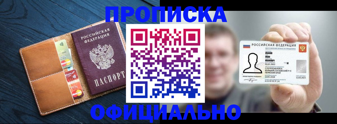 прописка от собственника в Можайске