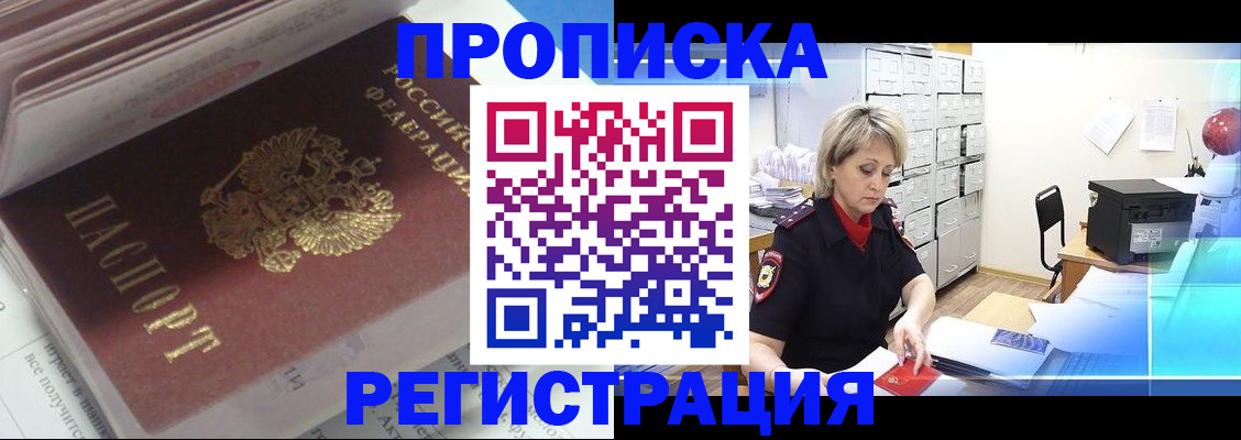 временная регистрация законно в Можайске