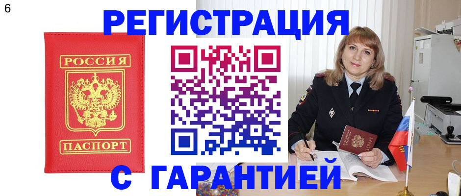 временная регистрация для школы в Можайске