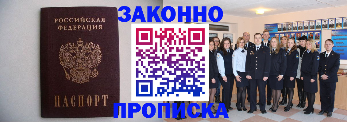 прописка для школы в Можайске