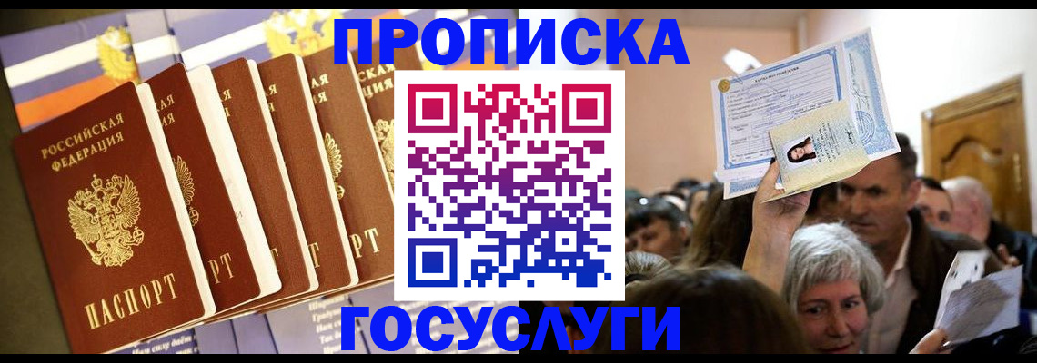 прописка паспорт в Можайске