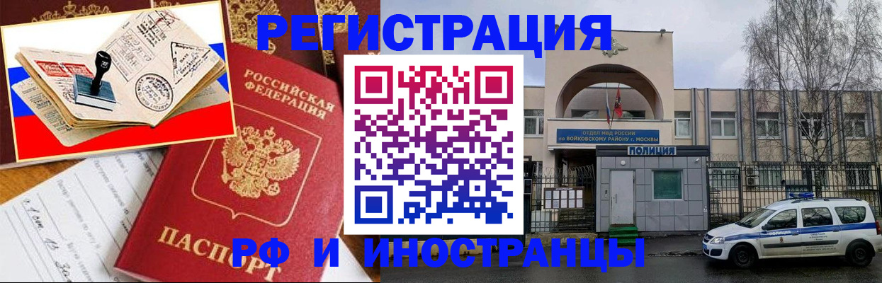 прописка регистрация в Можайске